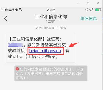 網(wǎng)站備案工信部核驗信息.jpg 網(wǎng)站備案工信部核驗信息.jpg