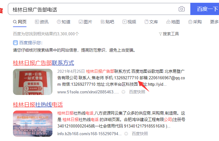 桂林日報廣告部電話(huà)搜索結果-min.png 桂林日報廣告部電話(huà)搜索結果-min.png