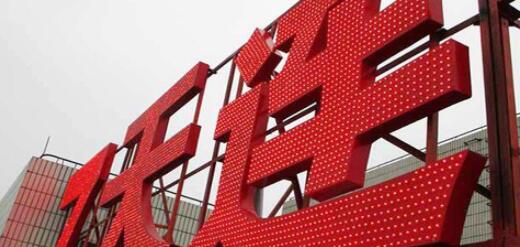 沖孔發(fā)光字圖片.jpg 沖孔發(fā)光字圖片.jpg