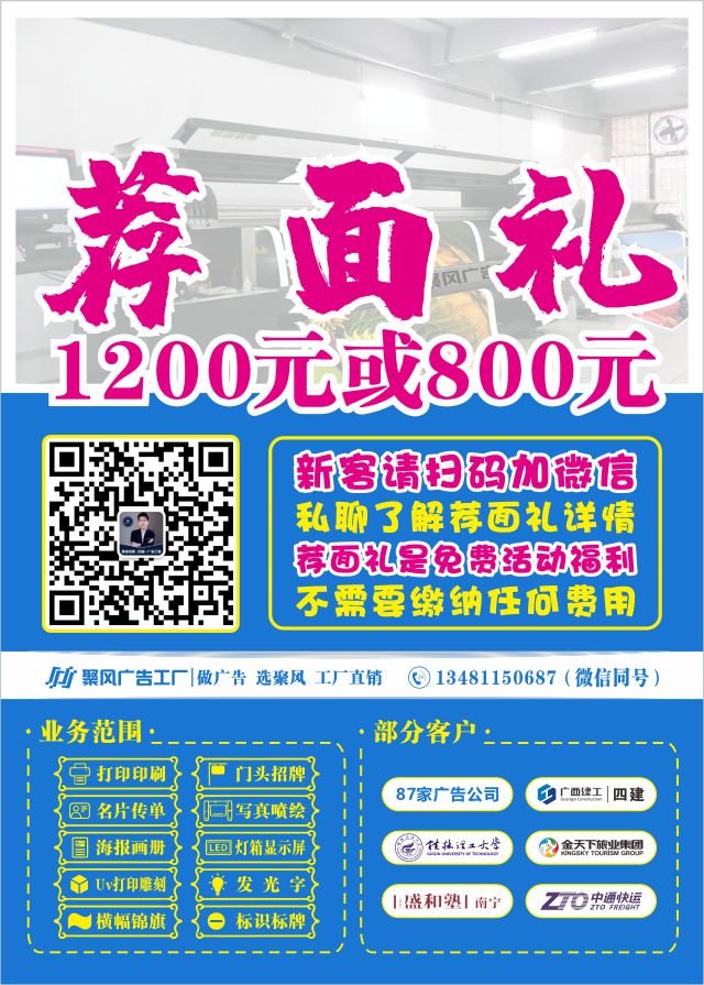 聚風(fēng)廣告工廠(chǎng)薦面禮活動(dòng).jpg 聚風(fēng)廣告工廠(chǎng)薦面禮活動(dòng).jpg